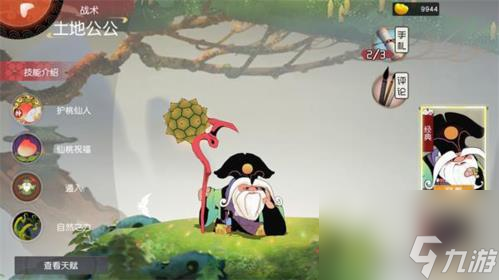 闹闹天宫土地公怎么玩 团战技巧详解