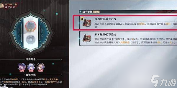 崩坏星穹铁道飞霄周本2个隐藏成就如何玩 成就玩法分享