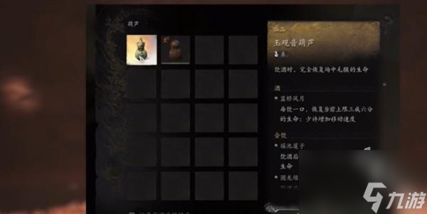 黑神话悟空宝莲玉葫芦位置在哪