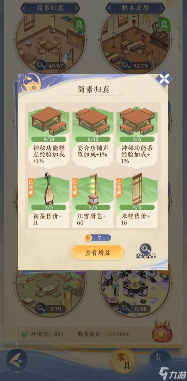 纸萌猫乐园茶馆经营技巧