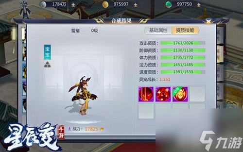 极品灵宠随便合 《星辰变》给你无限可能