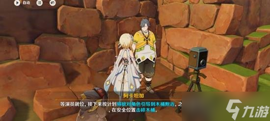 原神来拍映影吧任务怎么做 来拍映影吧任务攻略