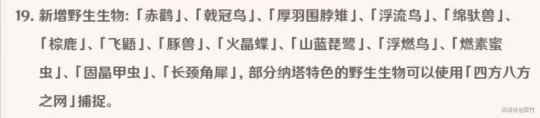 【<a id='link_pop' class='keyword-tag' href='https://www.9game.cn/yuanshen/'>原神</a>】V5.0攻略 | 纳塔生物志图鉴
