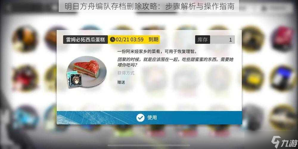 明日方舟编队存档删除攻略：步骤解析与操作指南