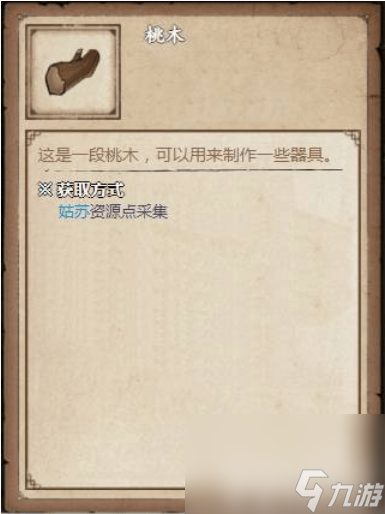 烟雨江湖木头的作用是什么 木头作用介绍