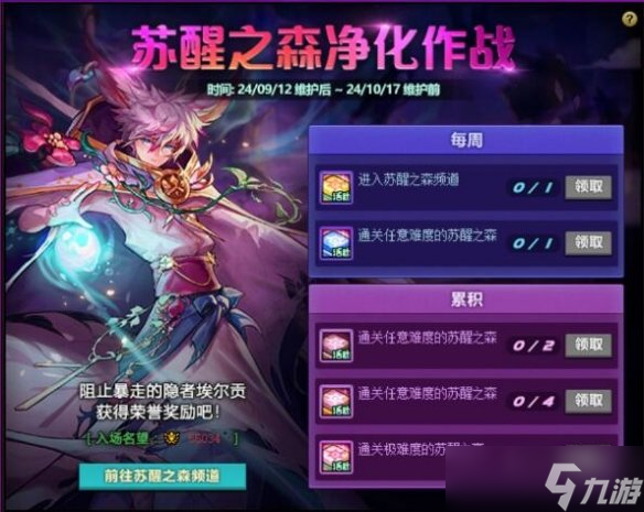 DNF蘇醒之森凈化作戰(zhàn)怎么打 DNF蘇醒之森凈化作戰(zhàn)打法攻略
