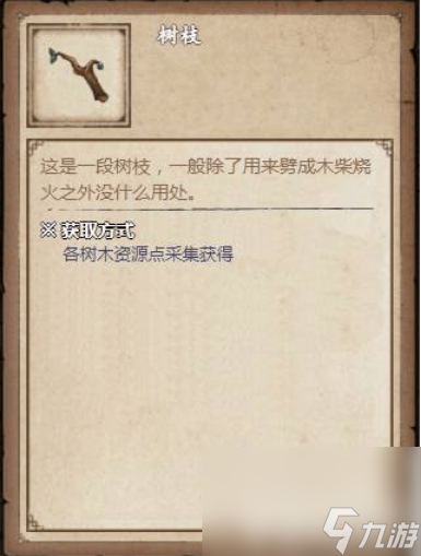 烟雨江湖木头的作用是什么 木头作用介绍