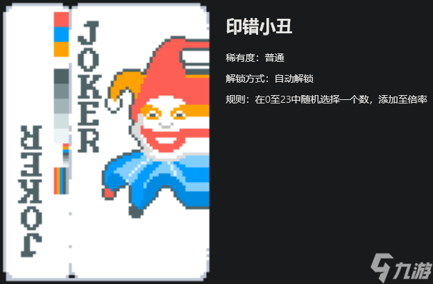 《小丑牌》彩蛋耗时数月才被发现 能“预知未来”