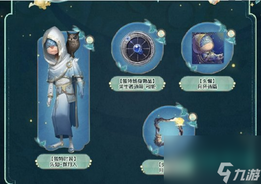 《第五人格》银月下的传说夜玩法攻略