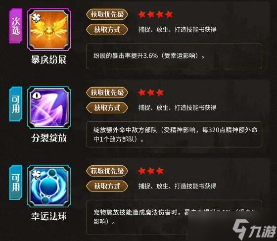 《万龙觉醒》S1法师队伍推荐攻略