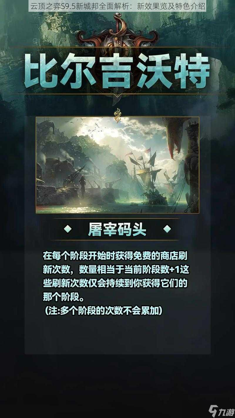 云顶之弈S9.5新城邦全面解析：新效果览及特色介绍