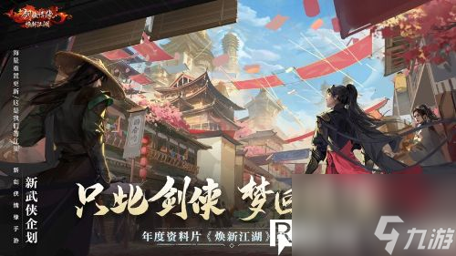 新剑侠情缘手游哪个职业最强-新剑侠情缘手游职业推荐2023截图