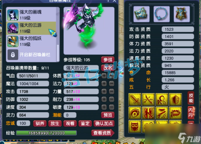 梦幻西游力五庄109装备