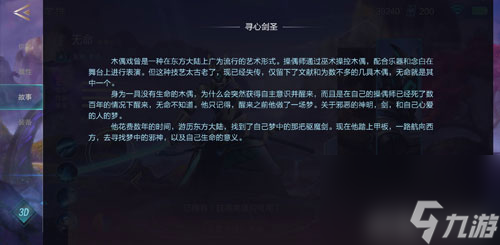 激战狂潮无命背景故事介绍英雄无命设定背景介绍