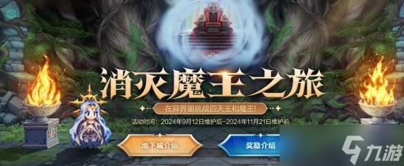 DNF消灭魔王之旅怎么玩 DNF消灭魔王之旅玩法攻略