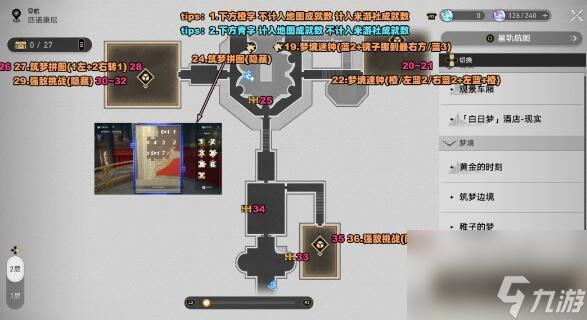 崩坏星穹铁道朝露公馆46个战利品获取方法介绍