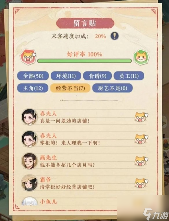 纸萌猫乐园茶馆经营技巧
