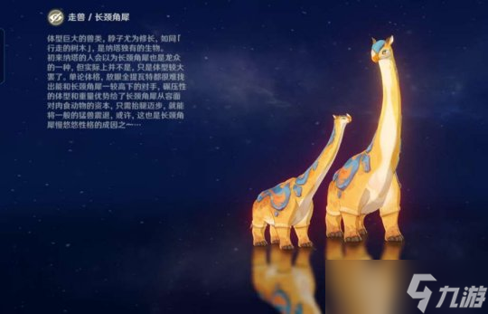 【原神】V5.0攻略 | 纳塔生物志图鉴