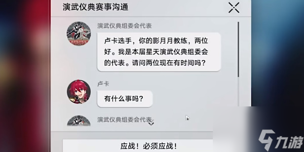 崩坏星穹铁道视差之见任务攻略
