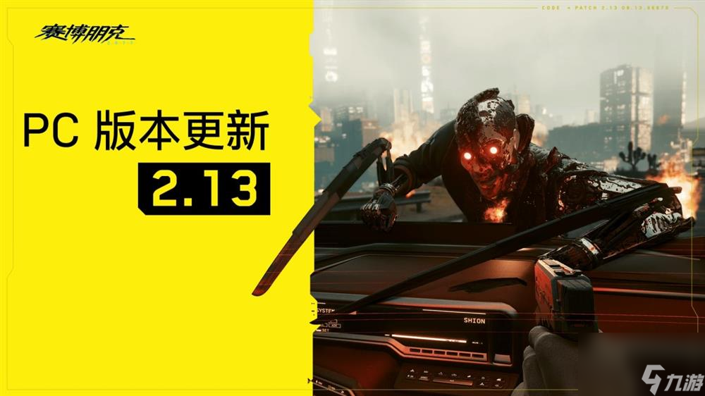 《赛博朋克2077》迎来2.13版本更新 支持FSR 3帧生成技术