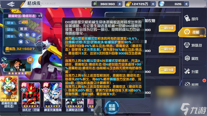 超规格新机登场，恶魔敢达中秋降临《敢达决战》！