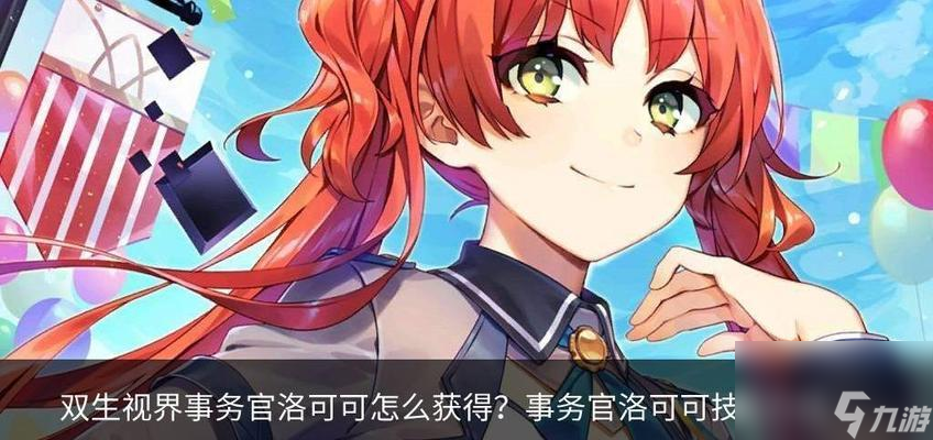 《双生视界红烬》（一款充满创意和想象力的多元化冒险游戏）