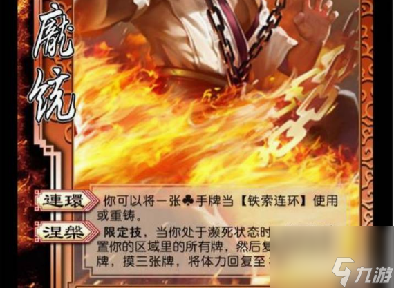 三国杀庞统技能是什么 三国杀庞统技能玩法解析