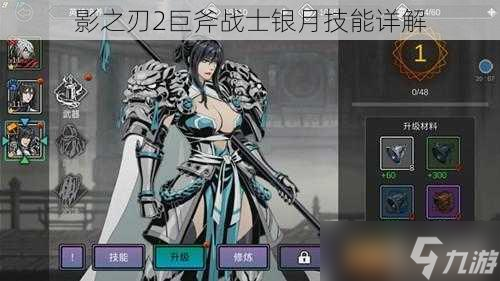 影之刃2巨斧战士银月技能详解