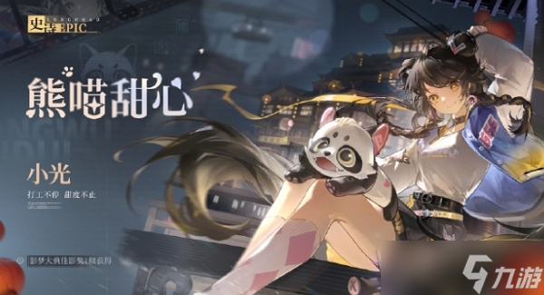 归龙潮熊喵甜心装扮怎么获得