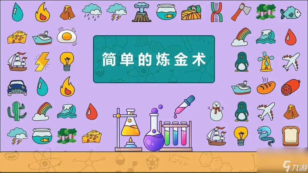 简单的炼金术藏宝图合成公式