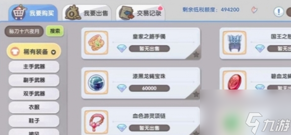 《仙境传说新启航》交易行玩法介绍