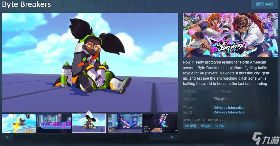 多人格斗游戏《Byte Breakers》现已开放Steam页面