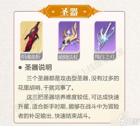 命运圣契蜜雪儿培养攻略 蜜雪儿阵容、圣器搭配推荐