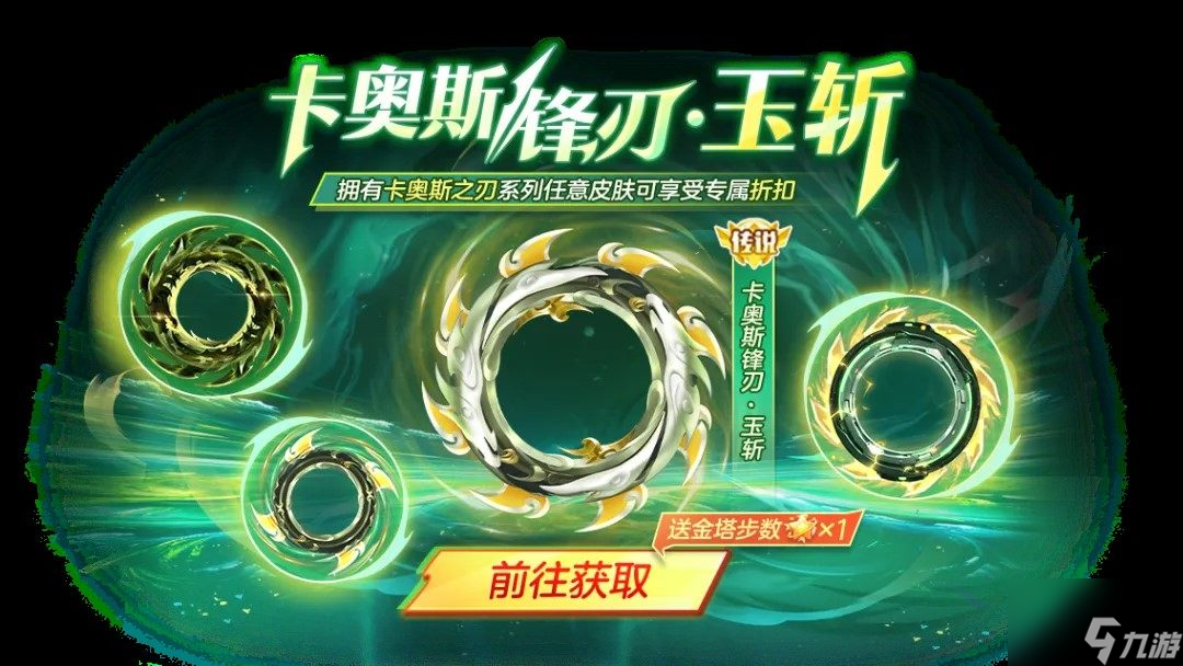 中秋节逐月同游,《球球大作战》传说光环免费送