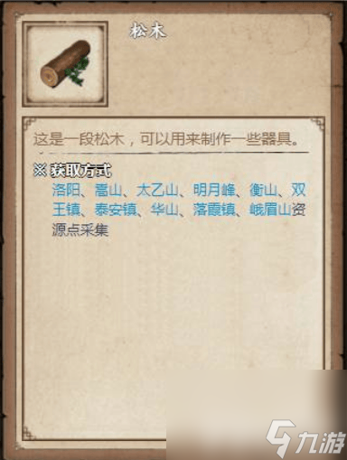 烟雨江湖木头的作用是什么 木头作用介绍