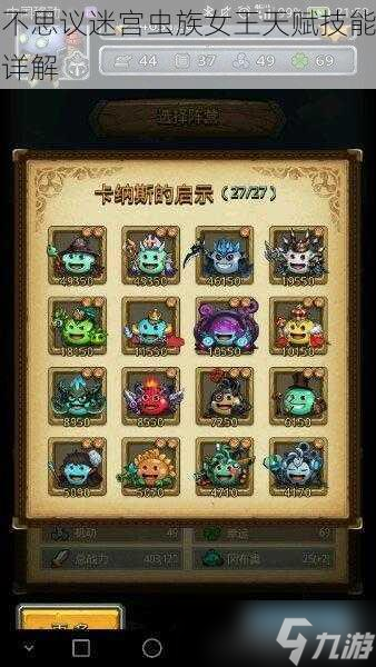 <a id='link_pop' class='keyword-tag' href='https://www.9game.cn/slmbsydmg/'>不思议迷宫</a>虫族女王天赋技能详解