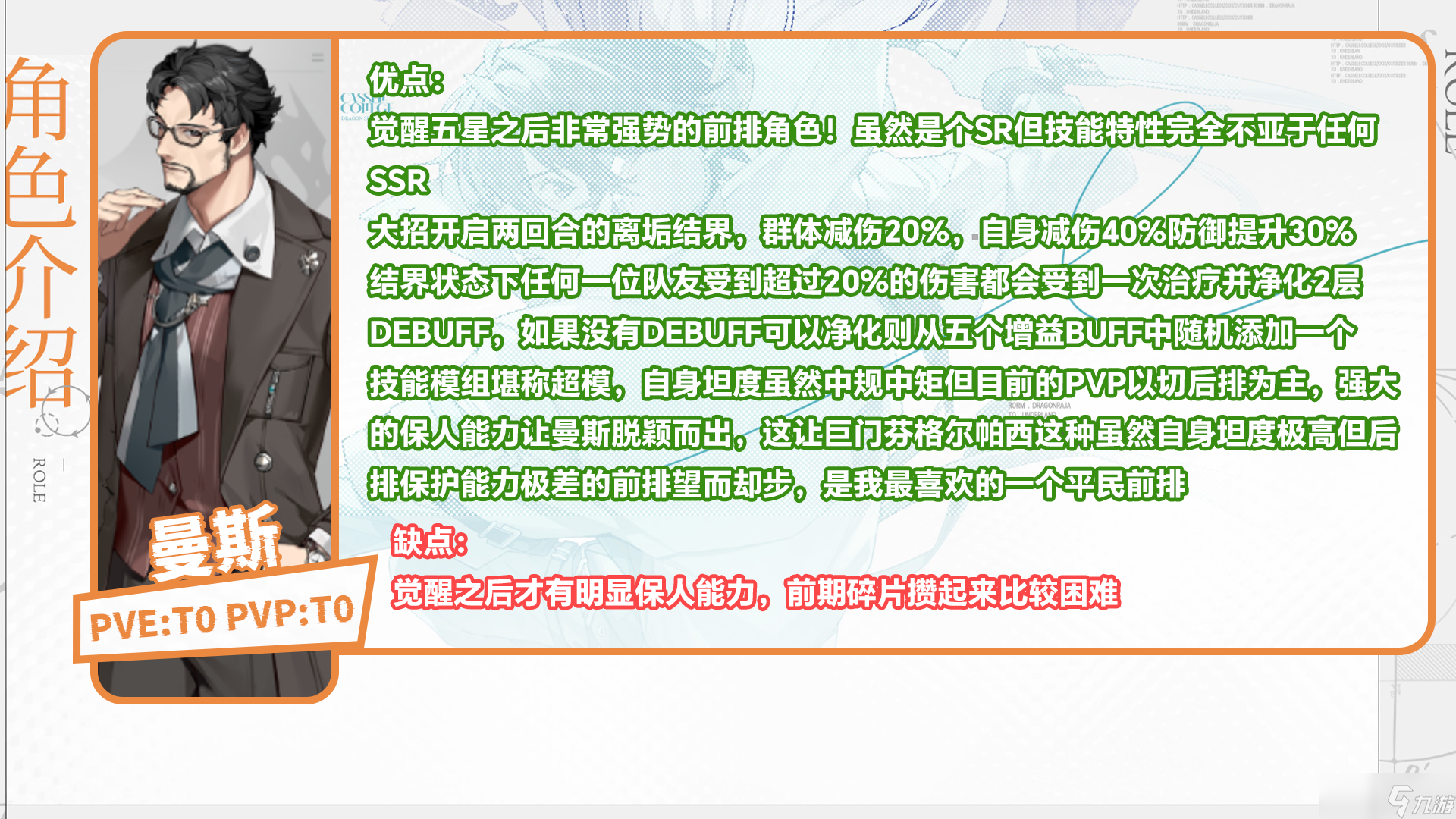 龙族卡塞尔之门开服必看的角色强度榜