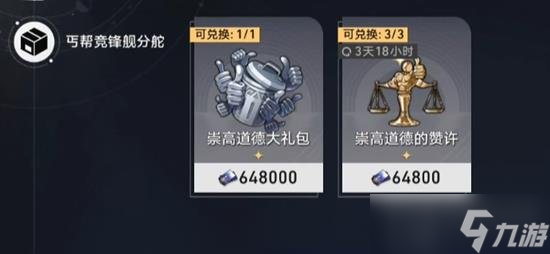 星穹铁道隐藏成就 可供交易的崇高客体攻略