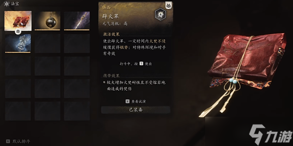 黑神话悟空凤翅紫金冠怎么获取