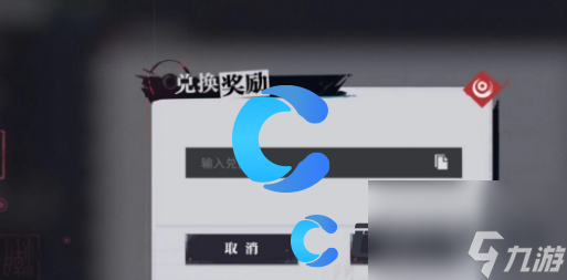 《归龙潮》兑换码使用教程