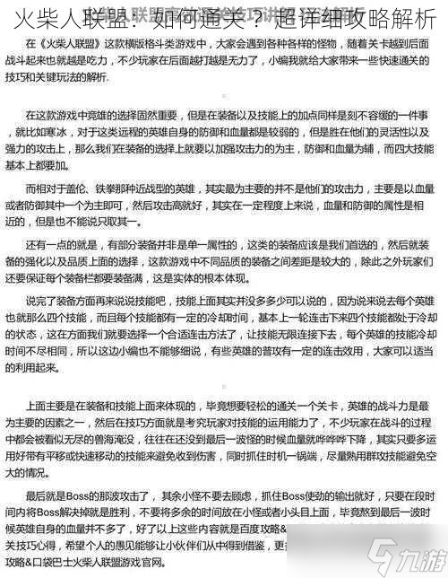 火柴人联盟 怎么通关  超详细攻略解析