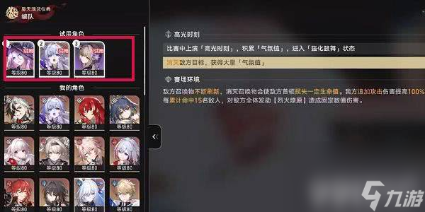 崩坏星穹铁道飞霄周本2个隐藏成就如何玩 成就玩法分享