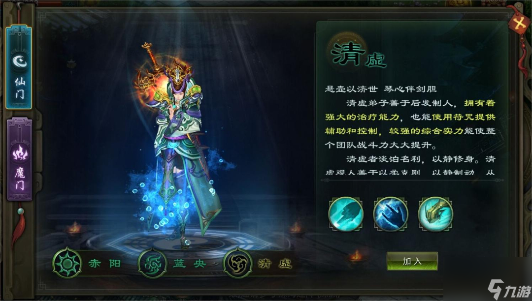 《星辰变：归来》职业技能介绍：仙门篇