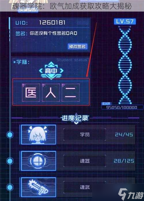 魂器学院：欧气加成获取攻略大揭秘