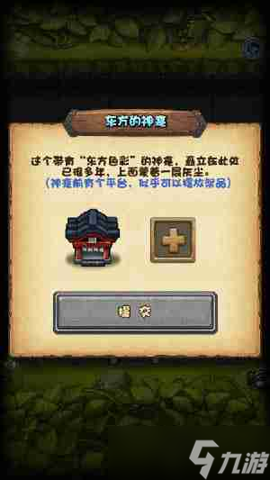 不可思议迷宫东方的神龛祭品摆放什么 神龛干什么用