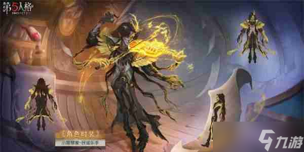 《第五人格》小提琴家新皮肤民谣乐手怎么获取