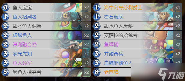 炉石传说沉没之城鱼人术卡组怎么搭配-炉石传说最强鱼人卡