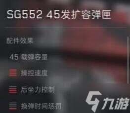 三角洲行动SG552战场配件最新版