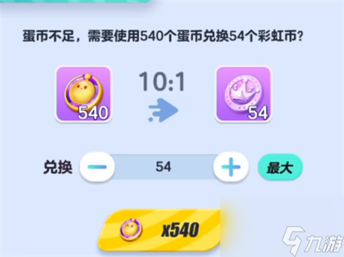 《蛋仔派对》甜心猫萝拉要多少才能抽到