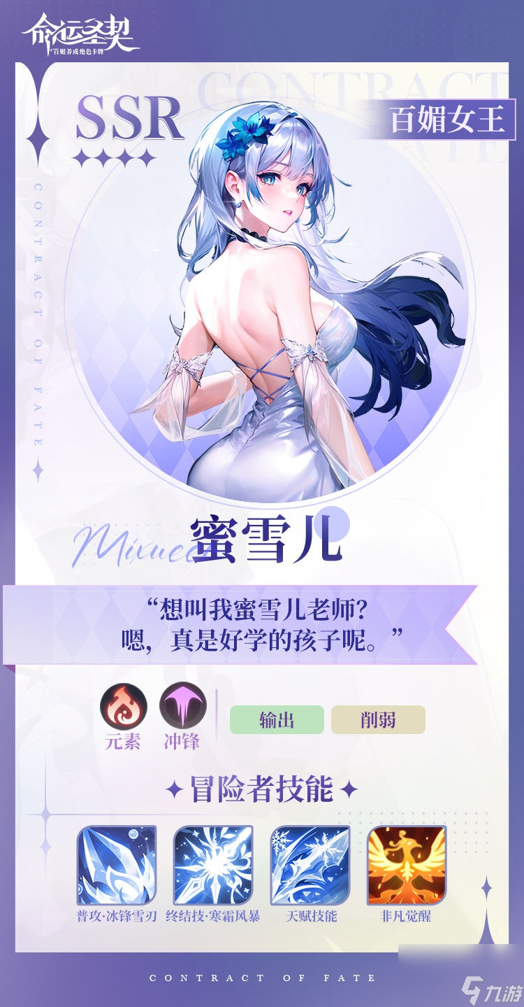 命运圣契蜜雪儿技能是什么